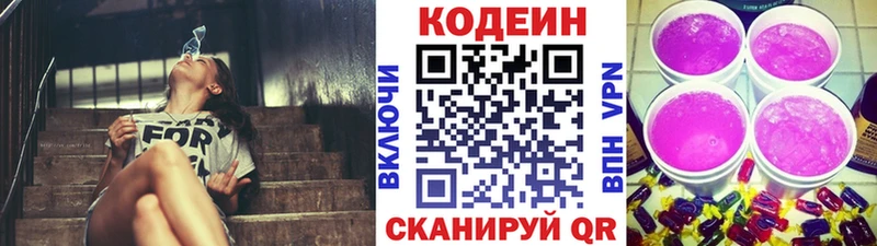 Кодеин напиток Lean (лин) Переславль-Залесский